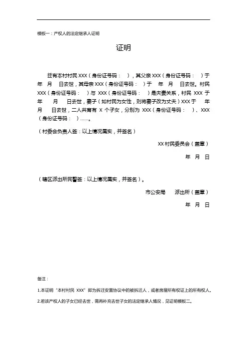 继承证明模板