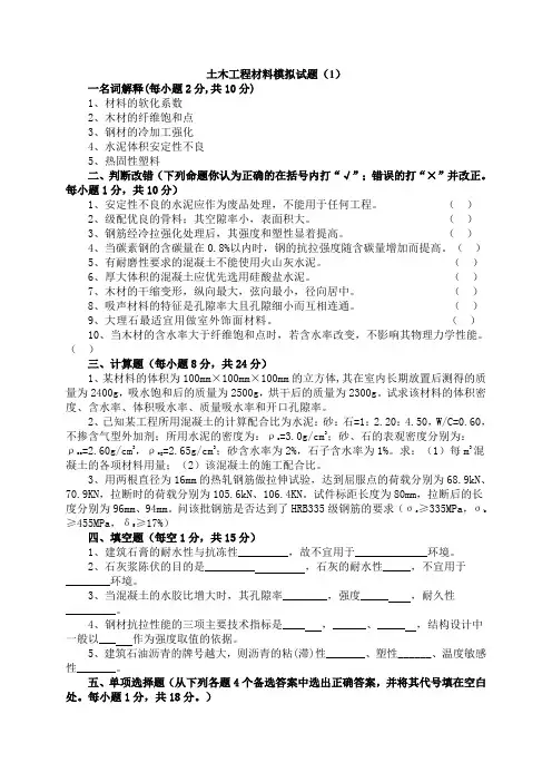 土木工程材料模拟试题及答案套 精编