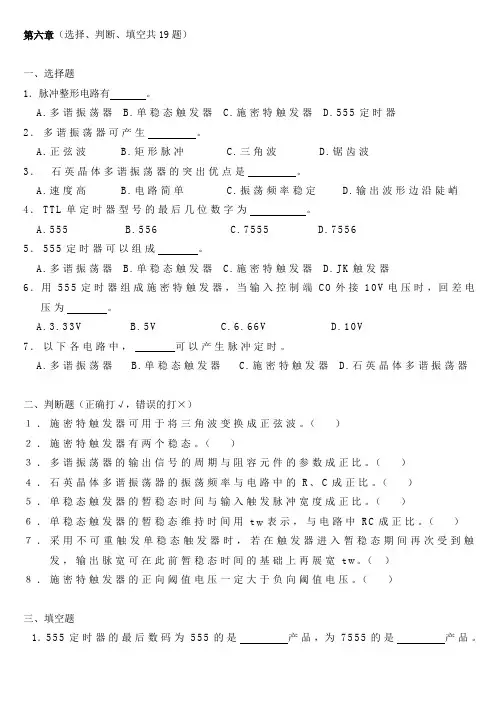数字电路第六章练习带答案