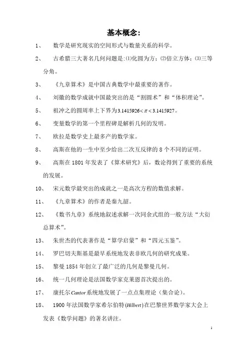 数学史试卷