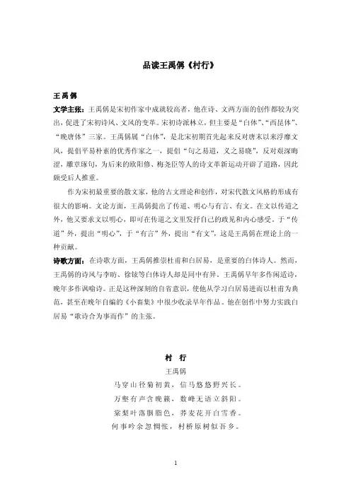 王禹偁村行赏析