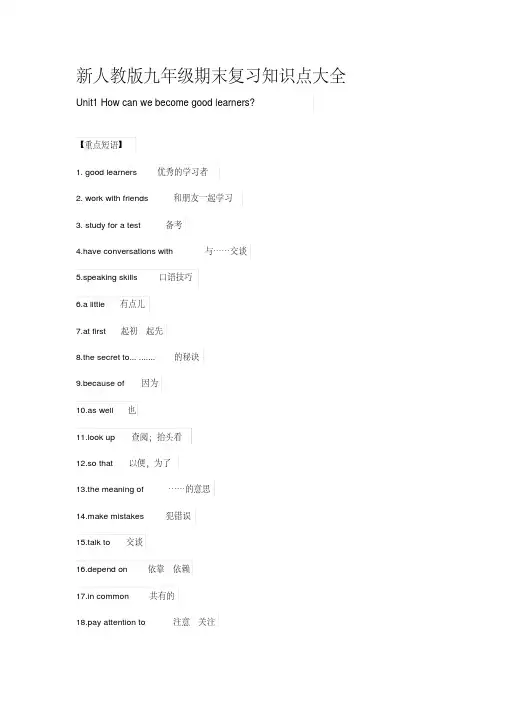 新人教版九年级英语上册期末复习知识点大全