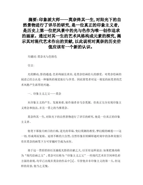 莫奈的艺术风格 2