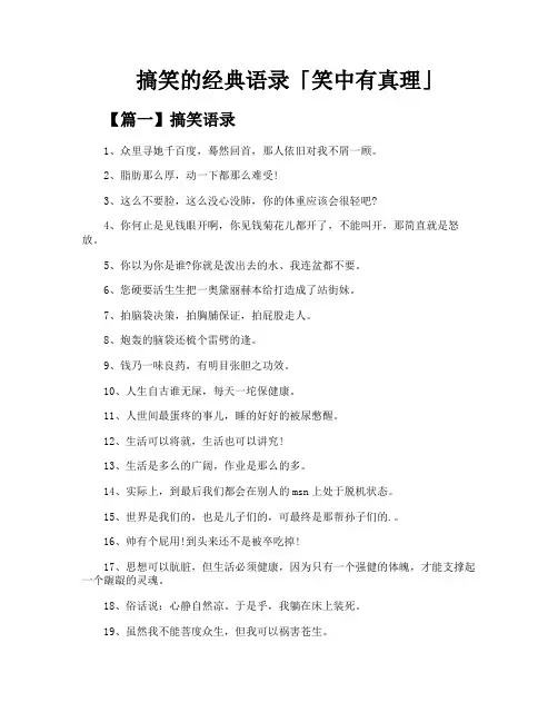 搞笑的经典语录笑中有真理