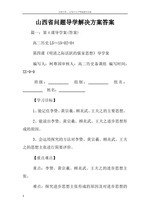 山西省问题导学解决方案答案