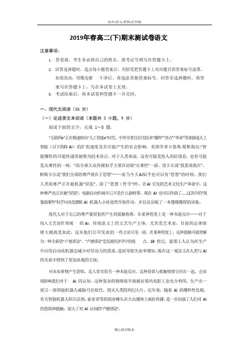 语文-高二-重庆市区县2018至2019学年高二下学期期末考试语文