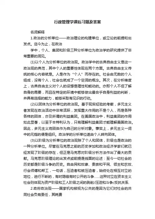 行政管理学课后习题及答案