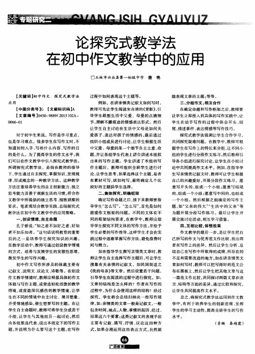 论探究式教学法在初中作文教学中的应用