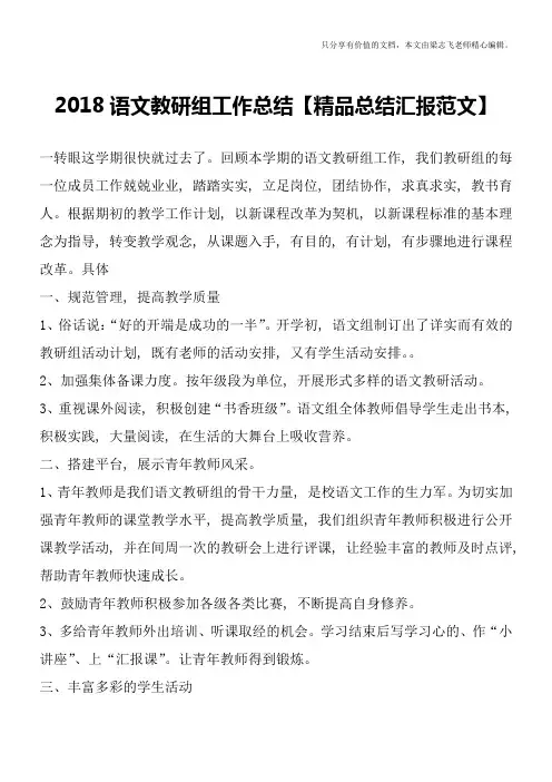 2018语文教研组工作总结【精品总结汇报范文】