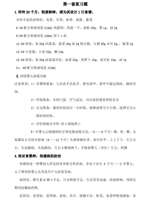育婴师实操试题