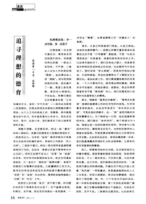 追寻理想的德育