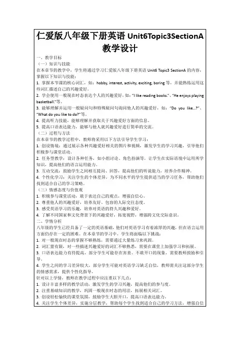 仁爱版八年级下册英语Unit6Topic3SectionA教学设计