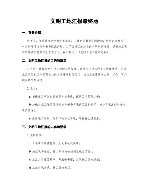 文明工地汇报最终版
