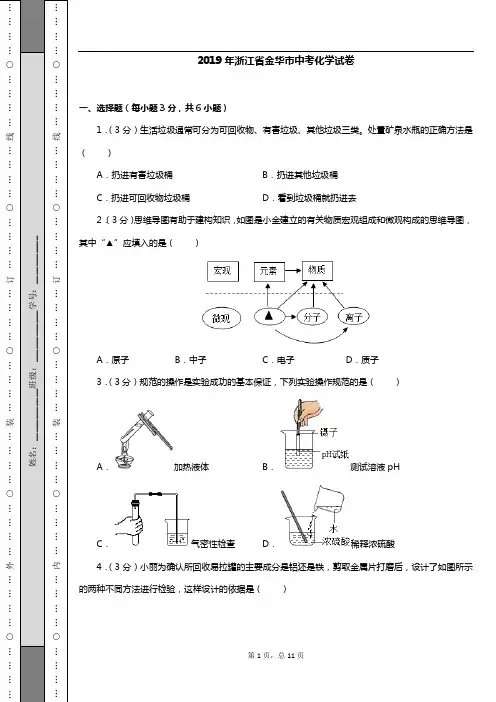 2019年浙江省金华市中考化学试卷(含答案)