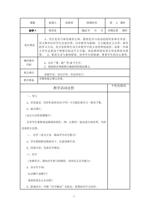 一年级语文下册三单元集体备课稿