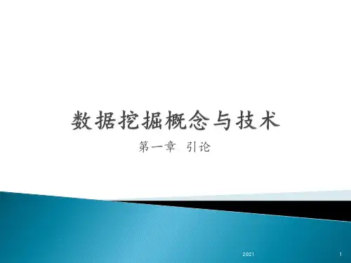 数据挖掘概念与技术第一章PPT课件