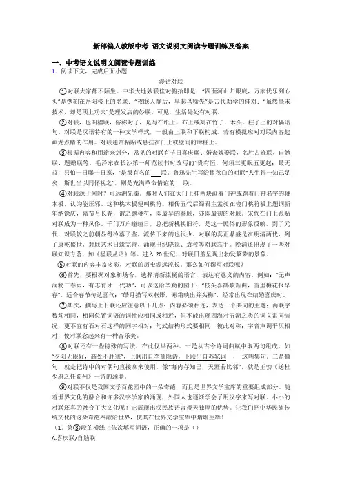 新部编人教版中考 语文说明文阅读专题训练及答案