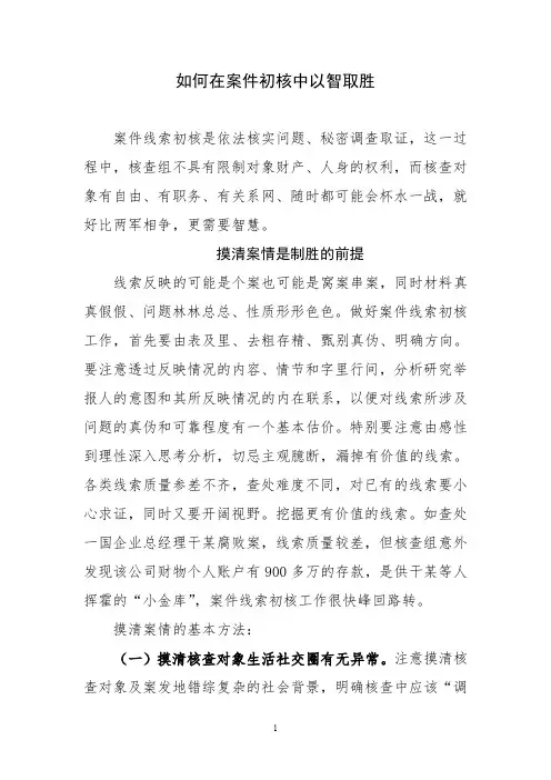 刘飞：谈话中突破口的选择