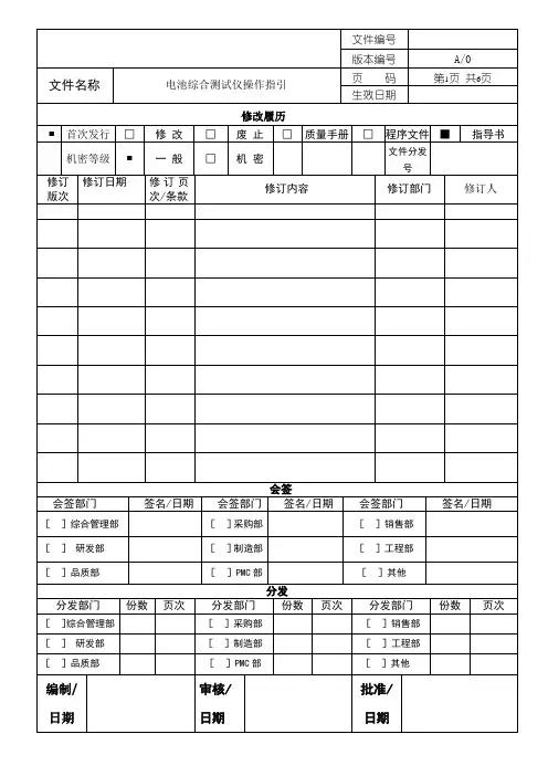 电池综合测试仪操作指引
