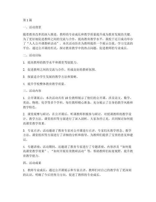 人人公开课教研活动(3篇)