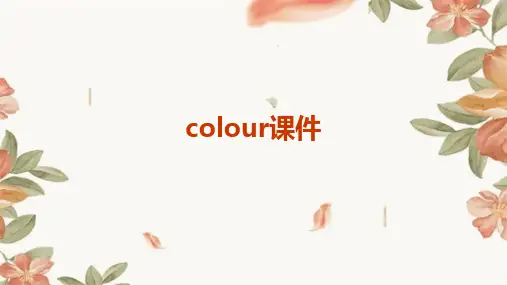 colour课件Ppt
