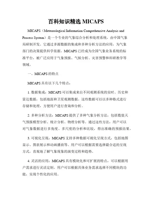 百科知识精选MICAPS