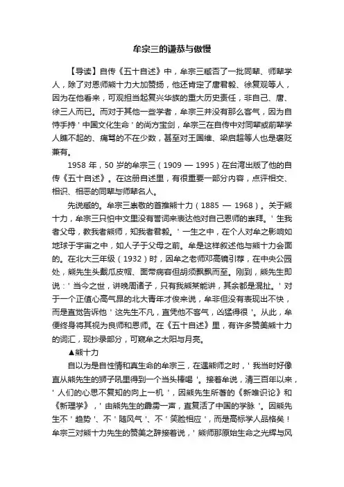 牟宗三的谦恭与傲慢