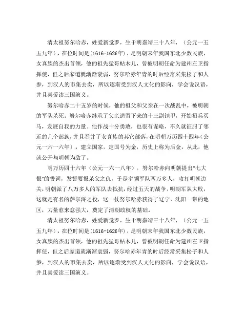 努尔哈赤简介