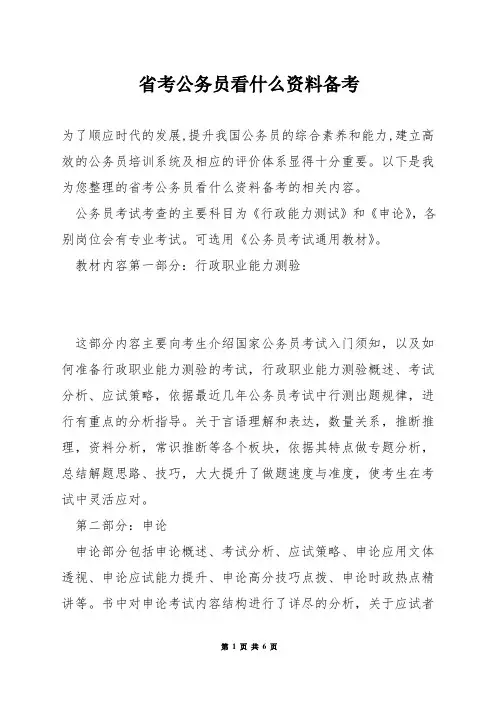 省考公务员看什么资料备考