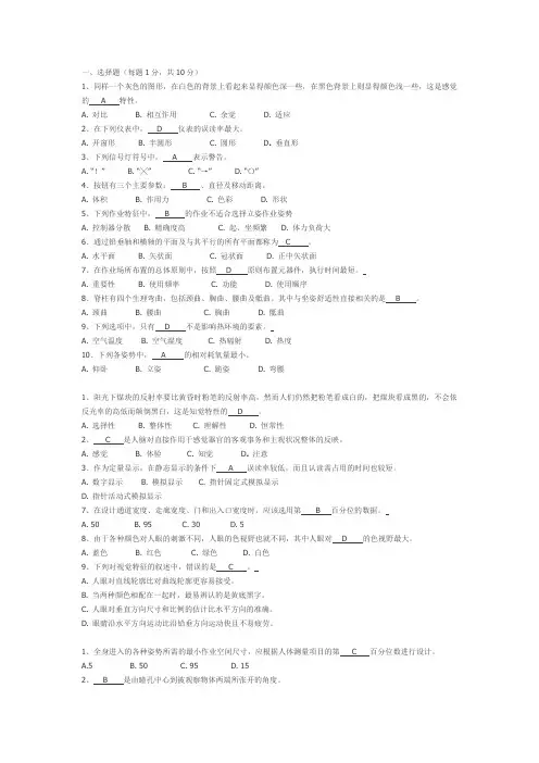 人机工程学 复习题
