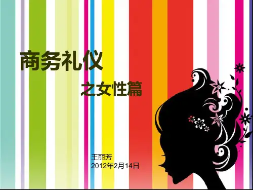 商务礼仪女性篇ppt(49张)