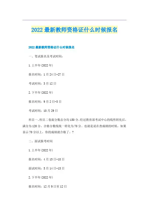 2022最新教师资格证什么时候报名