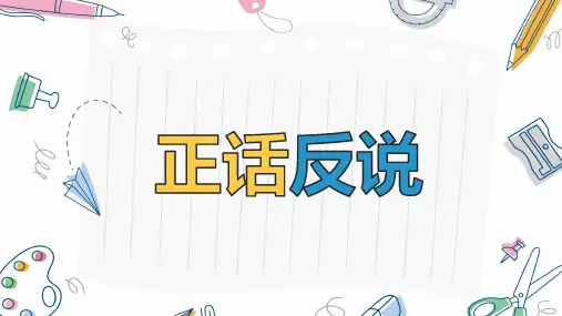 打破思维定势 心理健康教育课件