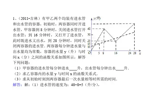 一次函数的应用(有答案)