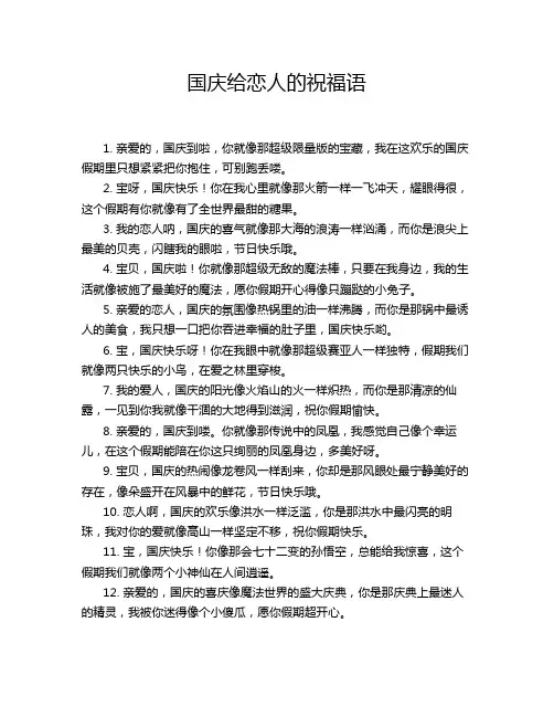 国庆给恋人的祝福语
