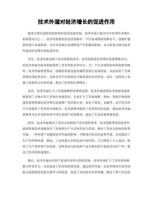 技术外溢对经济增长的促进作用