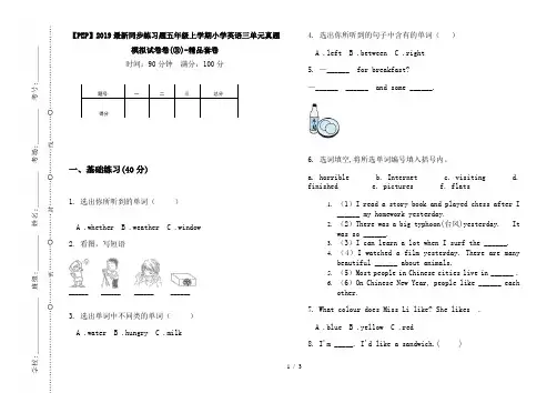 【PEP】2019最新同步练习题五年级上学期小学英语三单元真题模拟试卷卷(③)-精品套卷