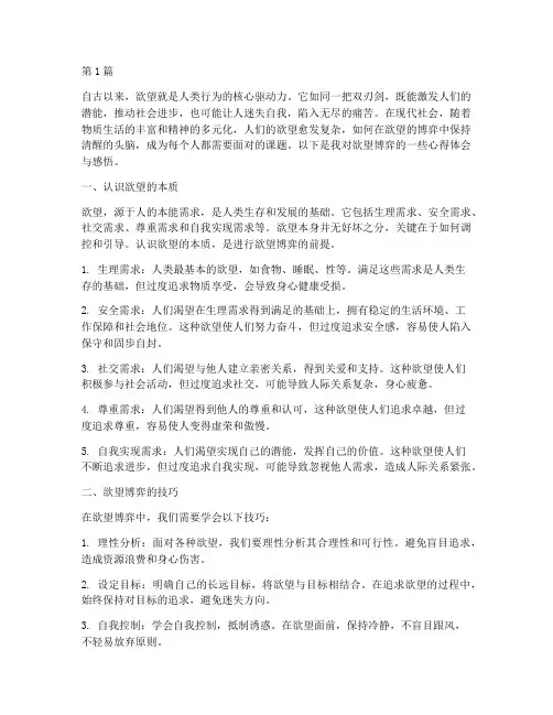 欲望的博弈心得体会感悟(2篇)