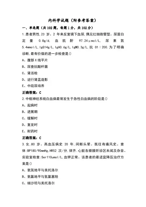 内科学试题(附参考答案)
