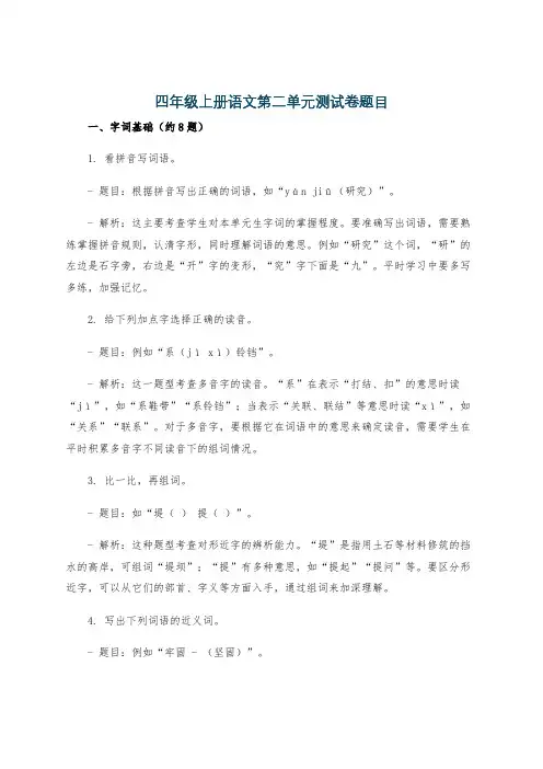 四年级上册语文第二单元测试卷题目