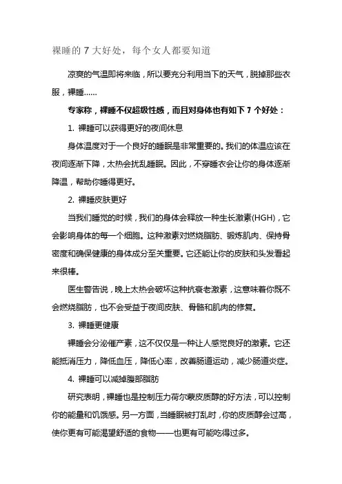 裸睡的7大好处,每个女人都要知道
