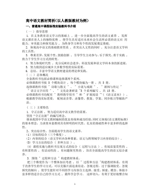 高中语文教材简析