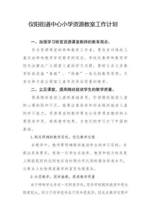 资源教室工作计划