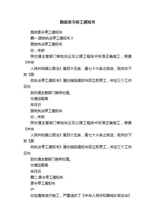 路政责令停工通知书