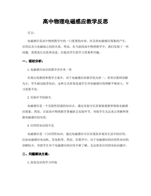 高中物理电磁感应教学反思