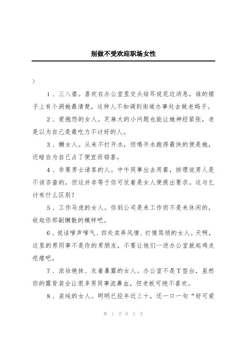 别做不受欢迎职场女性