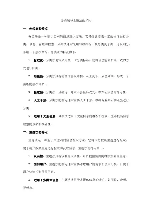 分类法与主题法的异同