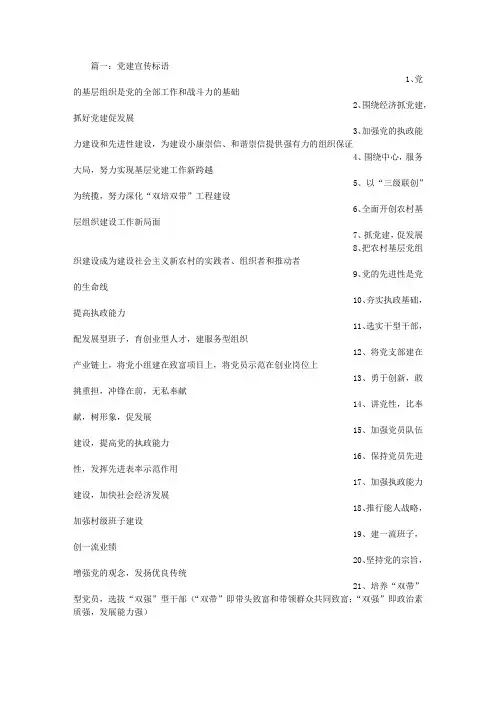 党建法制宣传标语