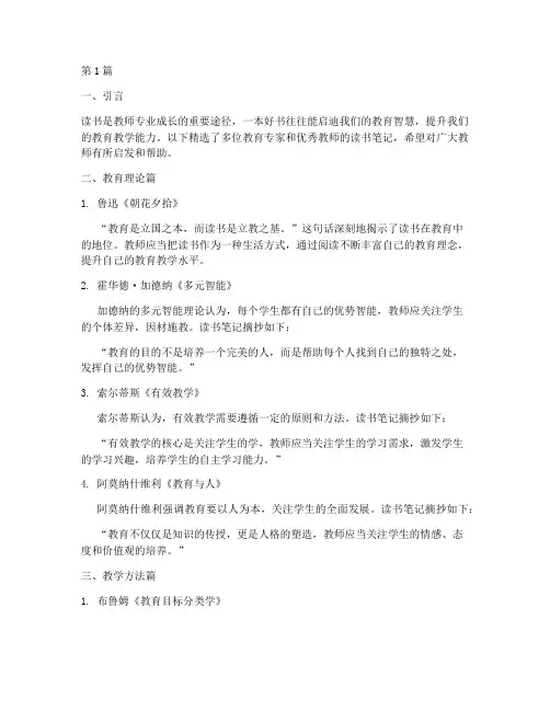 教师读书笔记摘抄精选(3篇)
