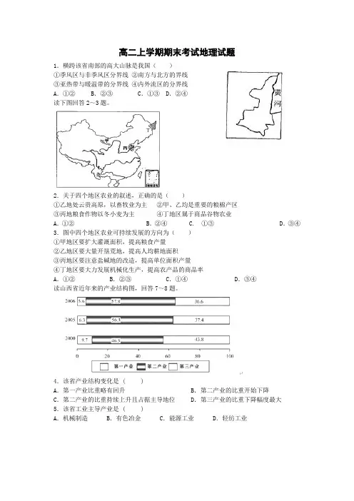 甘肃省白银市会宁县第一中学2014-2015学年高二上学期期末考试地理试题Word版含答案
